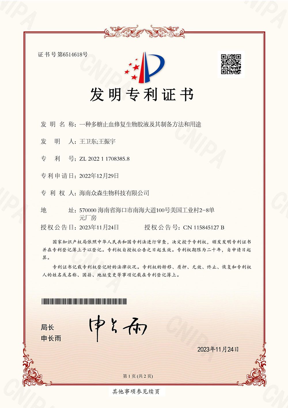 實用新型專利證書3